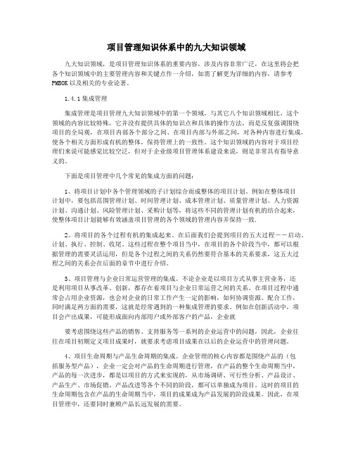 项目管理知识体系中的九大知识领域