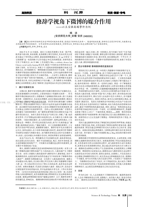 修辞学视角下微博的媒介作用——以王宝强离婚事件为例