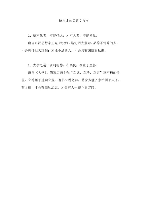 德与才的关系文言文