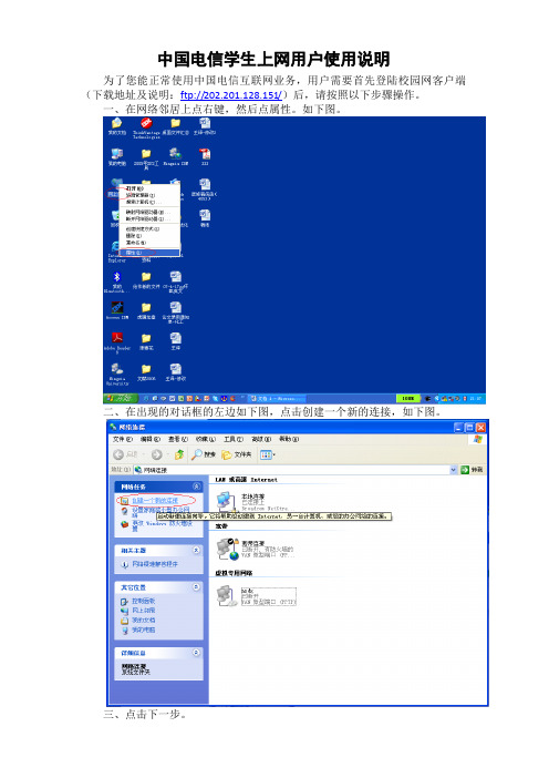 中国电信学生上网用户使用说明