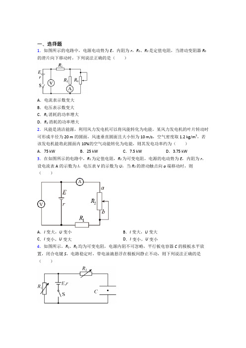 北京满井中学高中物理必修三第十二章《电能能量守恒定律》测试(含答案解析)