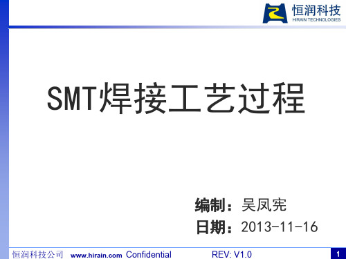 SMT焊接工艺过程