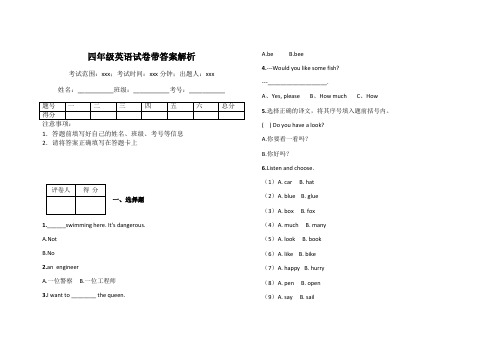 四年级英语试卷带答案解析