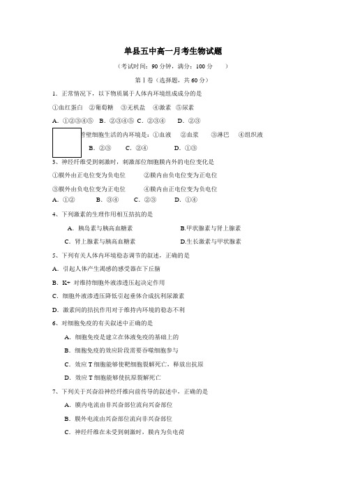 中学15—16学年下学期高一第一次月考生物试题(附答案)(2)