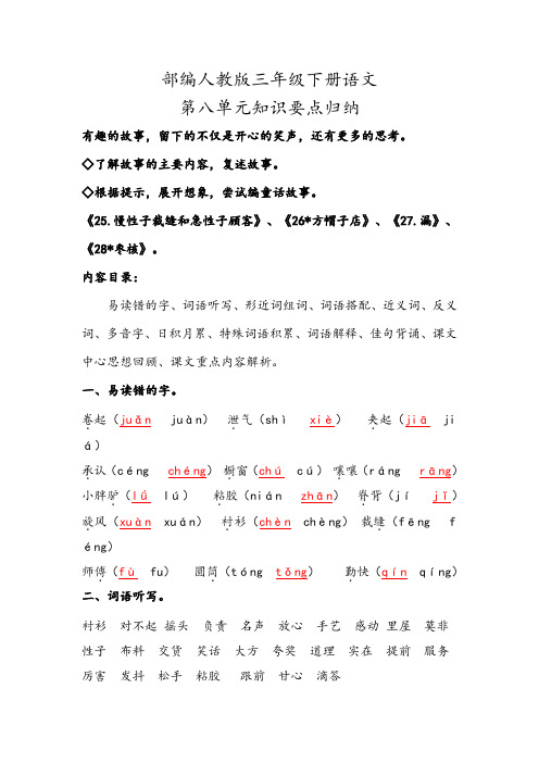 2020部编人教版三年级下册语文第八单元知识要点背诵小结归纳