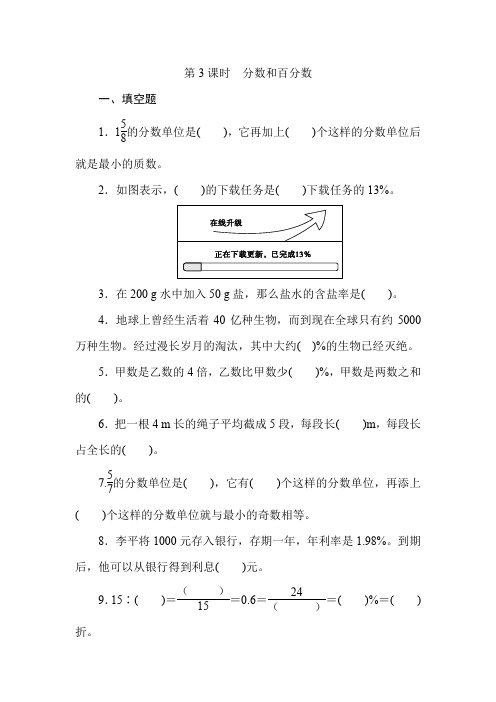 六年级下数学试题-2019小升初总复习 第一章数的认识 第3课时分数和百分数   全国通用 (PDF 含答案)