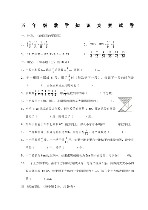 北师大版五年级数学知识竞赛试卷