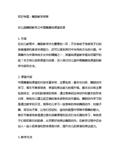 幼儿园舞蹈教学之中国舞基础课堂实录