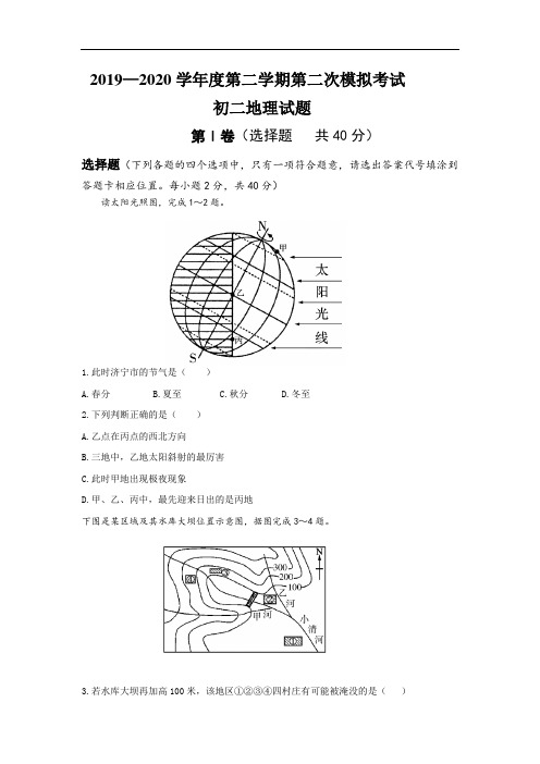 2019-2020学年第二学期初二地理第二次模拟考试