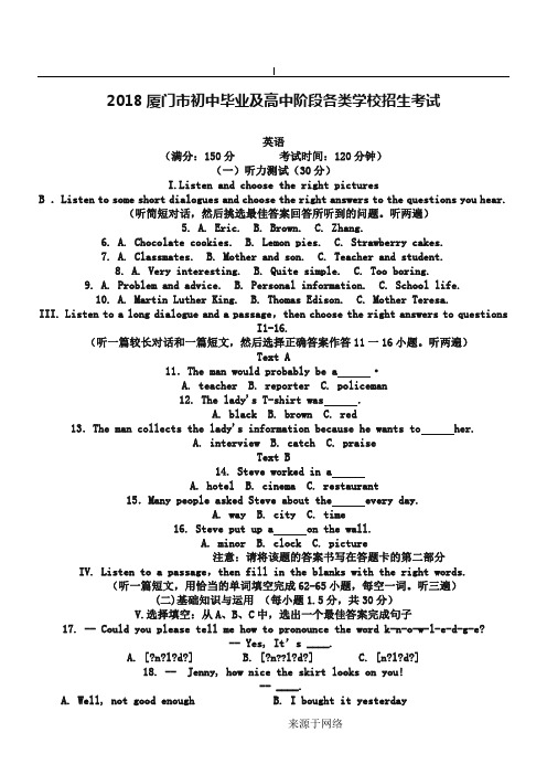 福建省厦门市2019年中考英语试题及参考答案(word版)