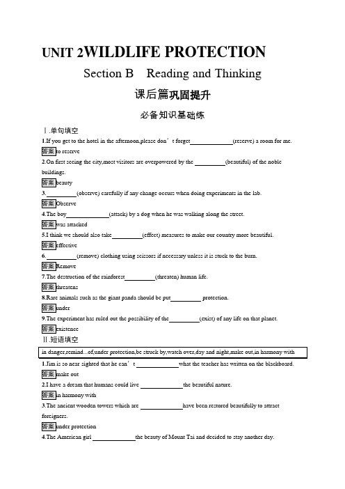 高中英语(新人教版)必修第二册课后习题：UNIT 2 Section B(课后习题)【含答案及解析】