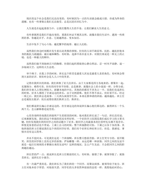 高分作文范文-无法改变就顺其自然