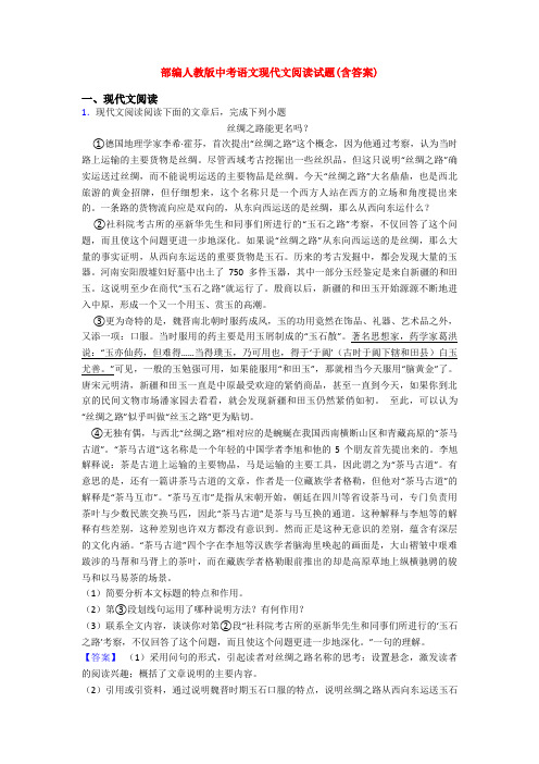 部编人教版中考语文现代文阅读试题(含答案)