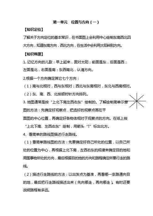 数学3年级下册第一单元各课时练习题(含答案)——位置与方向