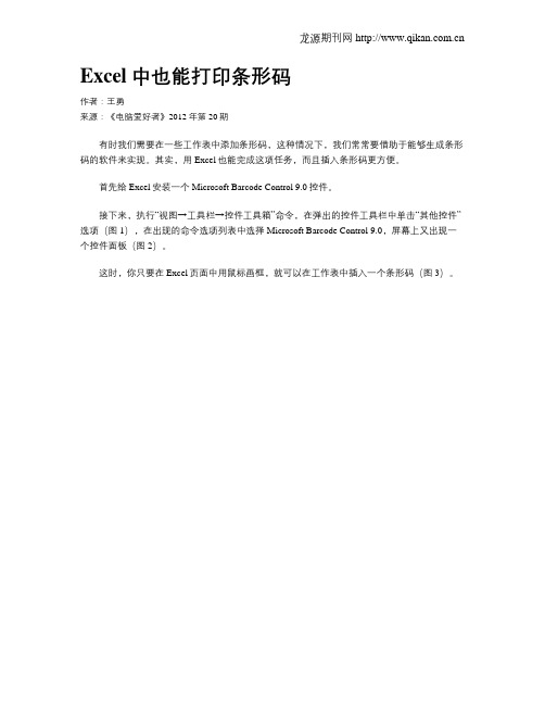 Excel中也能打印条形码