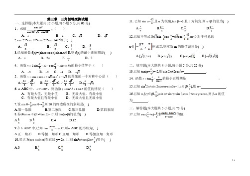 第三章三角恒等变换(含解析)