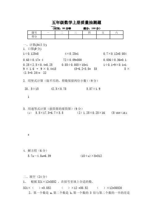 五年级上册数学试题-期末抽测题  人教版