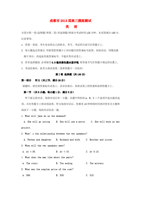 四川省成都市高三英语摸底考试试题外研版