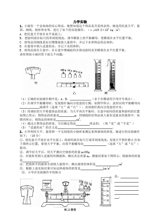 力学实验