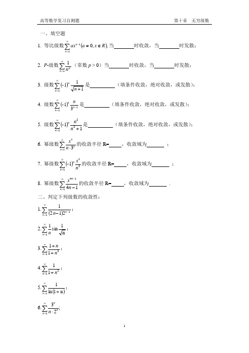 高等数学第十章模拟考试题(宁夏理工学院)