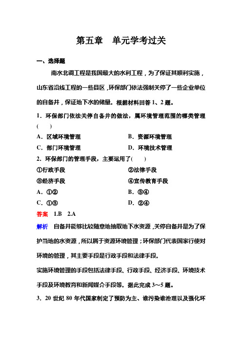 新课标版地理选修六学考过关5高考调研精讲精练