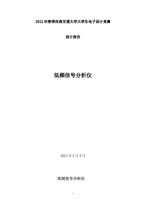 低频信号分析仪 电子设计报告