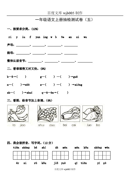 2014-2015年度一年级语文上册抽检测试卷五)