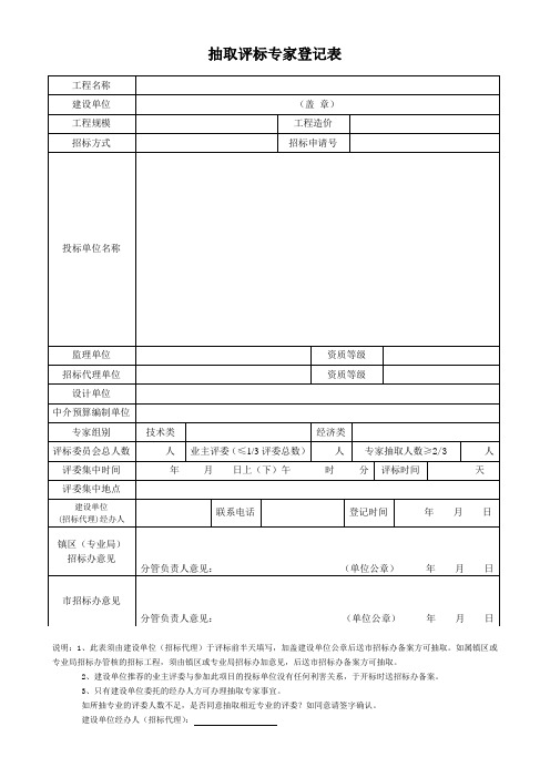 抽取(借用)评标专家程序