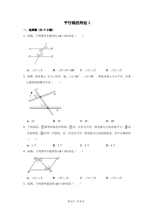 初中数学平行线的判定2含答案