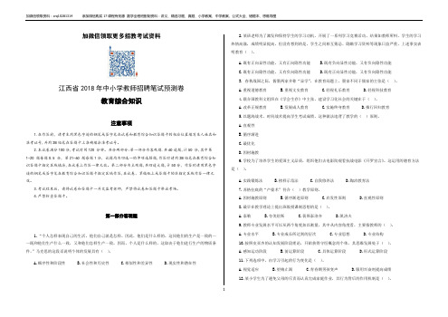 江西省2018年中小学教师招聘笔试卷