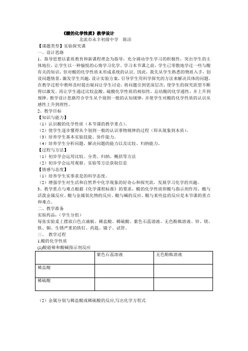 酸的化学性质 初中九年级化学教案教学设计课后反思 人教版