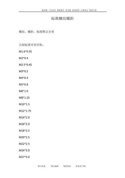 标准螺纹螺距