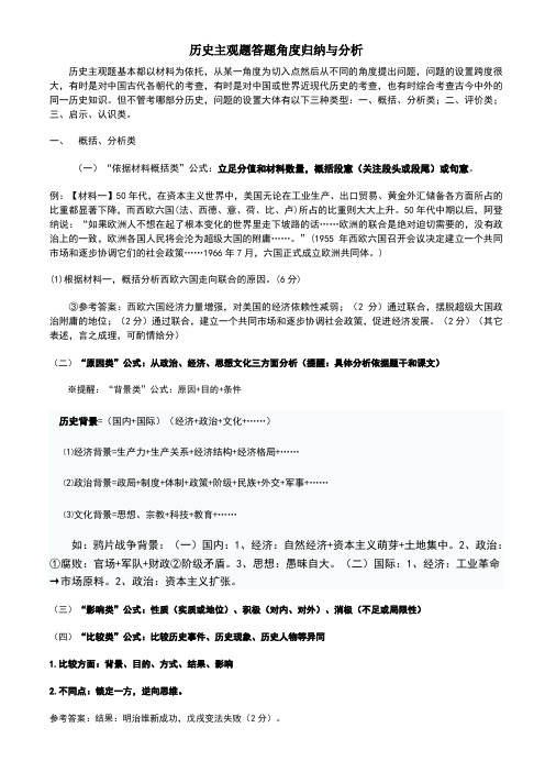 历史主观题答题角度归纳与分析