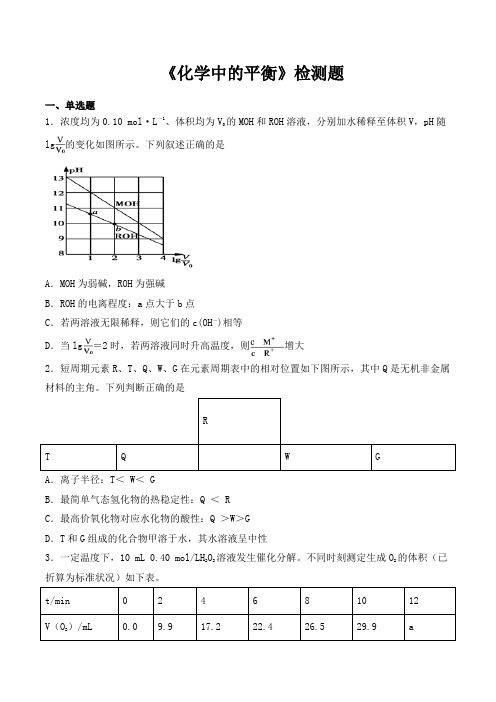 沪科版高中化学拓展课程第3章《化学中的平衡》检测题