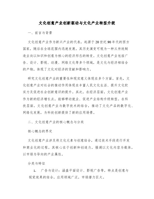 文化创意产业创新驱动与文化产业转型升级