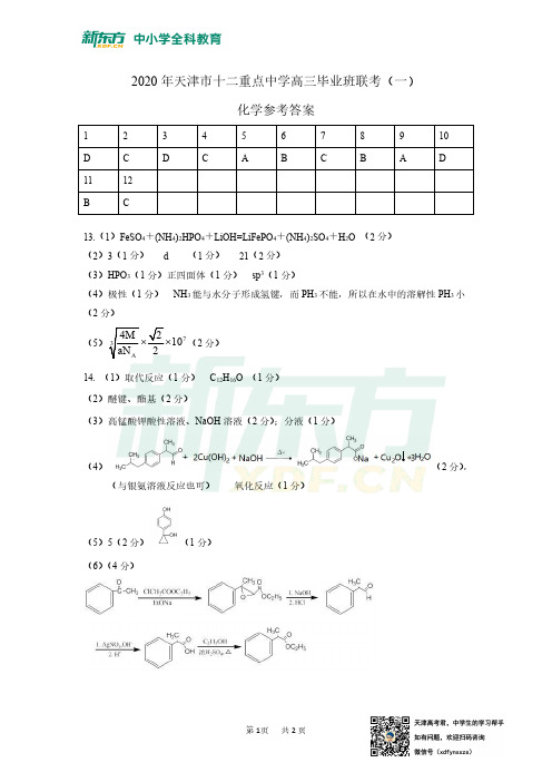 化学答案