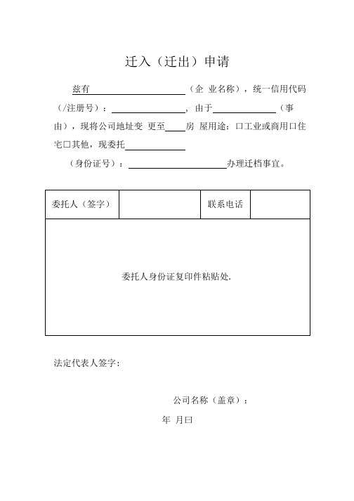 工商迁移迁入迁出申请