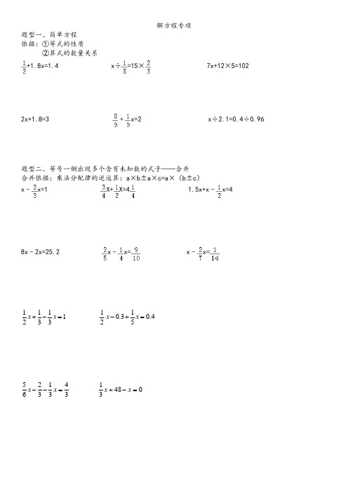 五年级数学下册试题 - 解方程专项练习   北师大版(无答案)