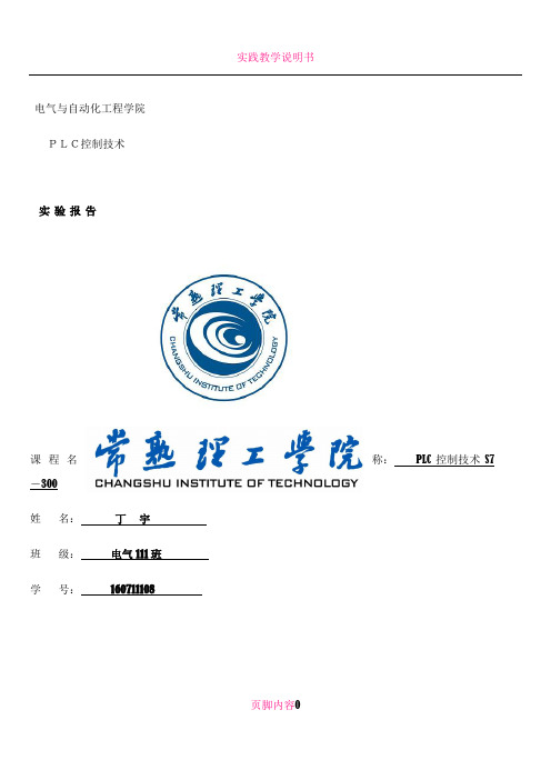 PLC 自主学习任务书-宇哥