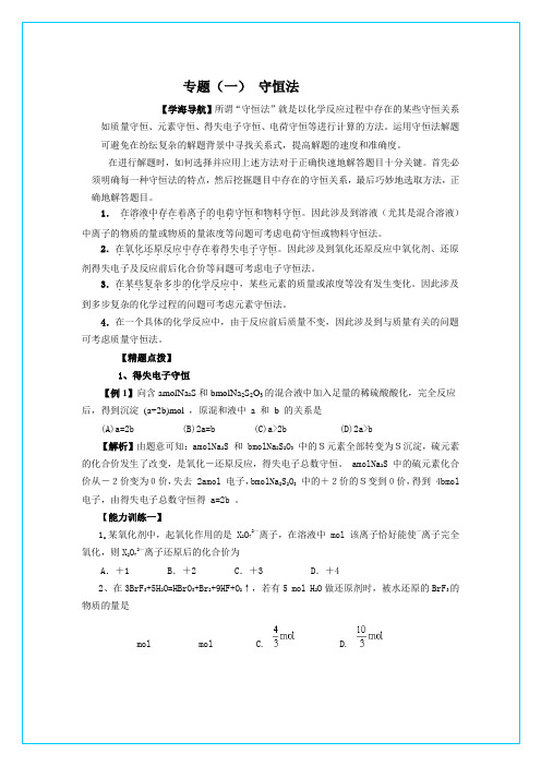 化学计算技巧之1.守恒法