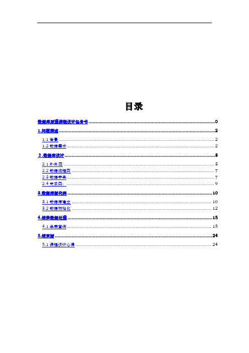 数据库原理课程设计报告书