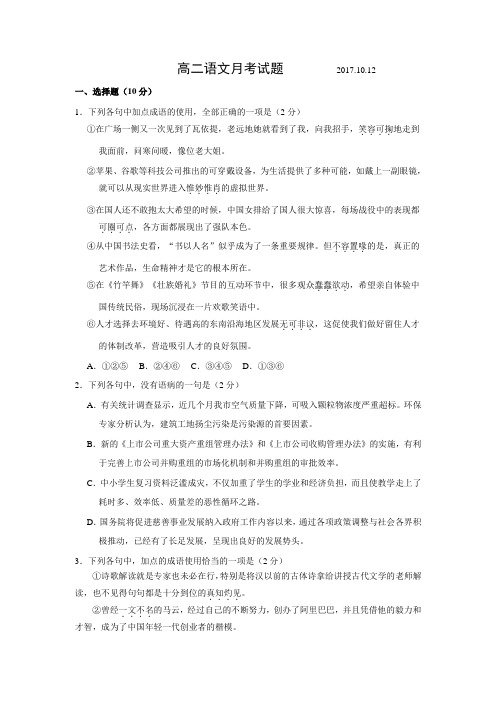 山东省青岛市西海岸新区胶南第一高级中学2017-2018学年高二上学期第一次月考语文试题+Word版含答案