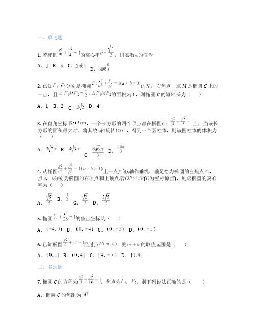 高中数学  3.1.2椭圆的简单几何性质 课后练习、课时练习