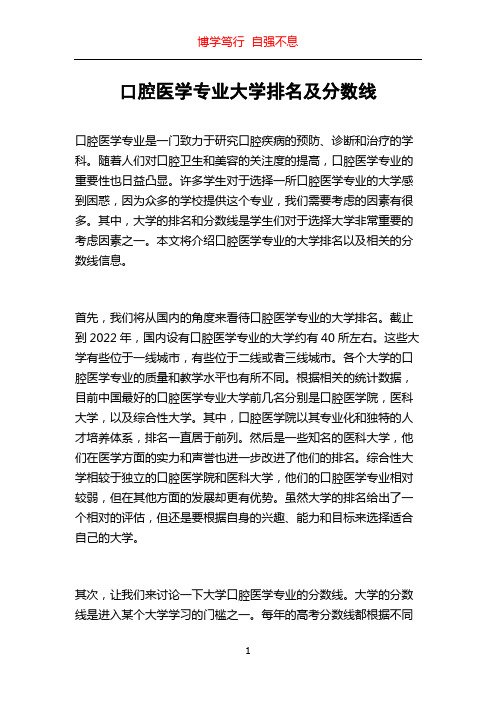 口腔医学专业大学排名及分数线