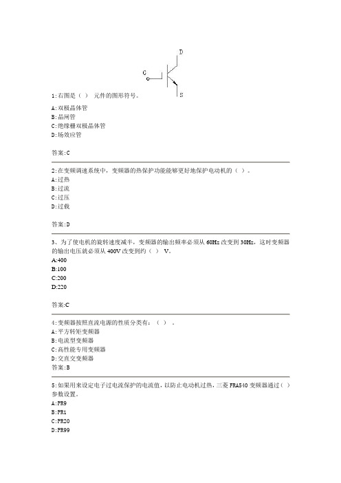 (完整版)变频器考试题