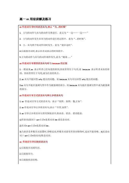 高中英语牛津上海版高中一年级第一学期 as用法讲解及练习(有答案)