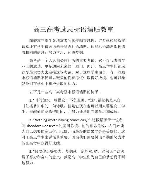 高三高考励志标语墙贴教室