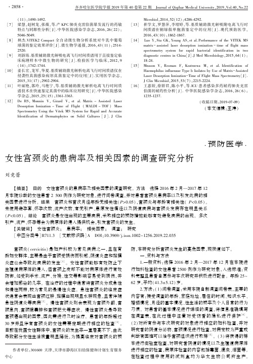 女性宫颈炎的患病率及相关因素的调查研究分析