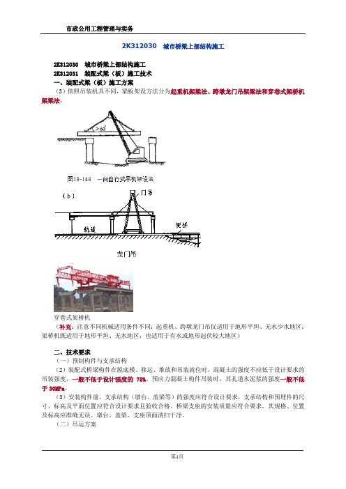 二建《市政》基础班讲义2031