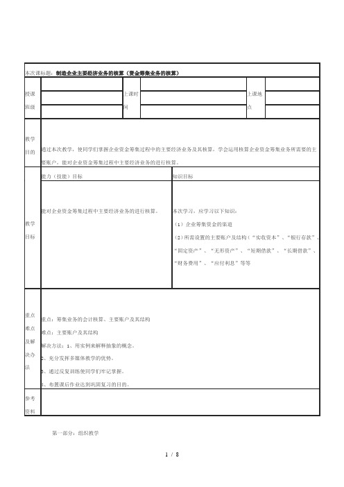 筹集资金的核算重点讲义资料